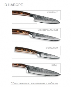 Набор ножей Damascus SUMINAGASHI с подставкой