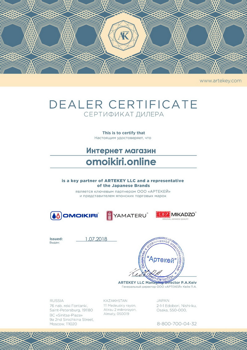 сертификат официального дилера Omoikiri (Омойкири)